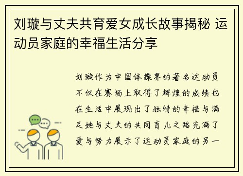 刘璇与丈夫共育爱女成长故事揭秘 运动员家庭的幸福生活分享