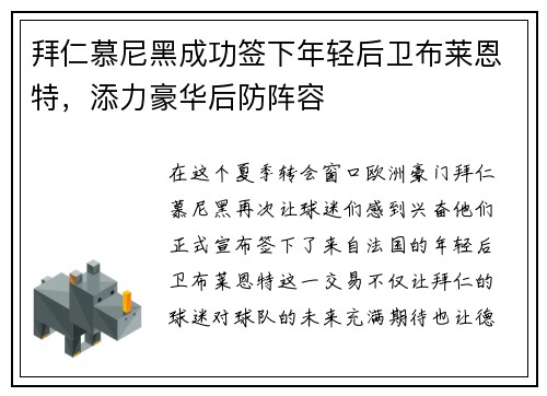 拜仁慕尼黑成功签下年轻后卫布莱恩特，添力豪华后防阵容