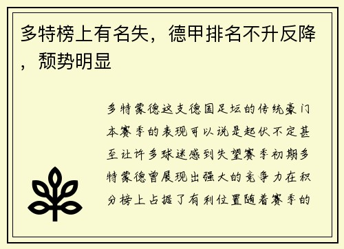 多特榜上有名失，德甲排名不升反降，颓势明显