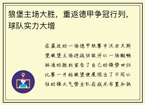 狼堡主场大胜，重返德甲争冠行列，球队实力大增