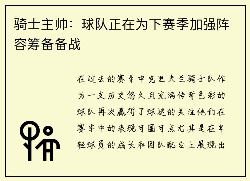 骑士主帅：球队正在为下赛季加强阵容筹备备战