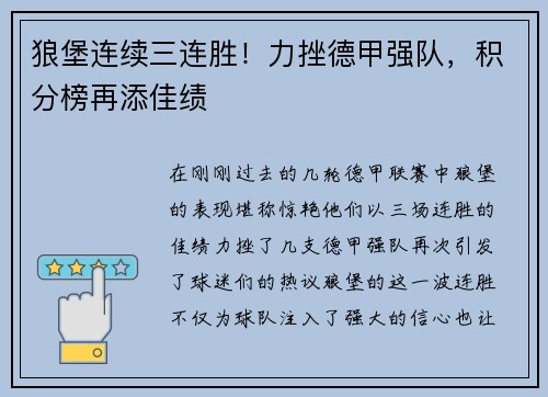 狼堡连续三连胜！力挫德甲强队，积分榜再添佳绩
